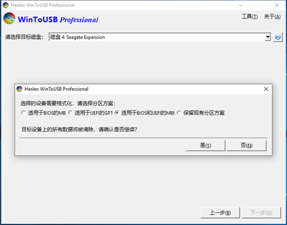 WinToUSB使用方法3