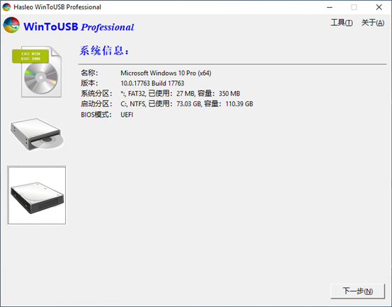 WinToUSB使用方法1