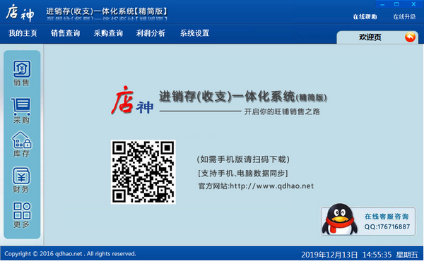 店神进销存一体化系统下载