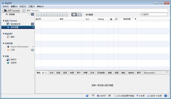 BiglyBT官方版
