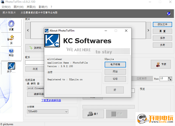 图片做视频软件截图