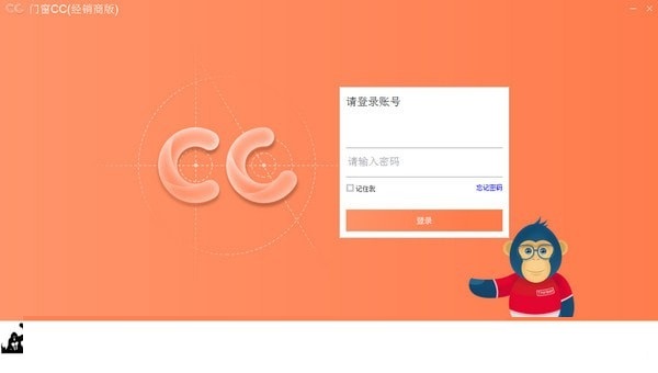 门窗CC经销商版下载截图