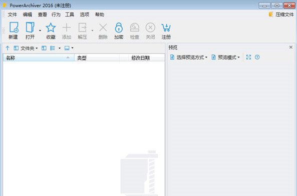 PowerArchiver下载截图