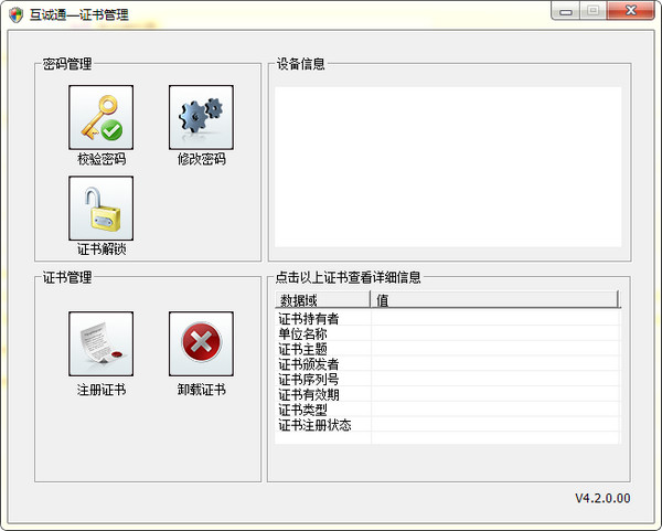 HNCA互诚通下载截图
