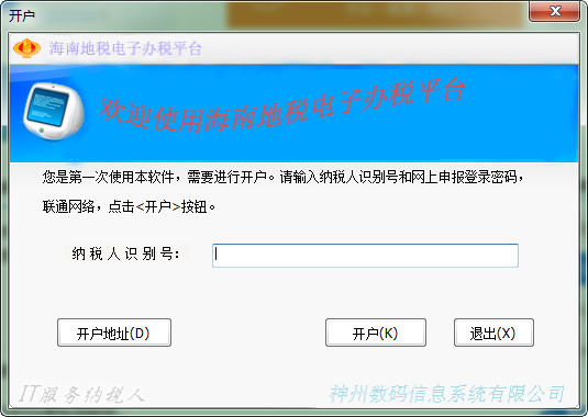 海南地税电子办税平台下载 第1张图片