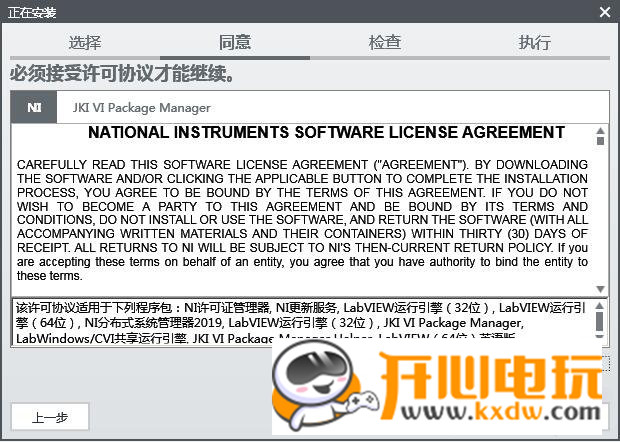 Labview2019安装教程