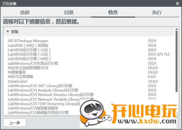 Labview2019安装教程