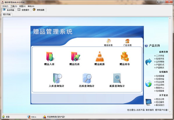 赠品管理系统下载