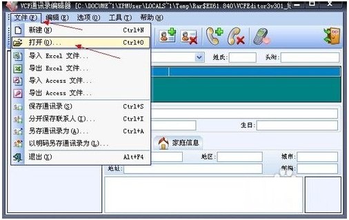 VCF通讯录编辑器使用教程