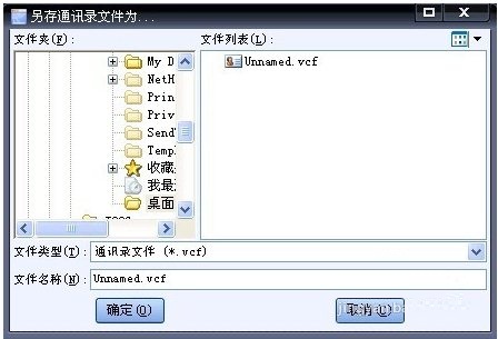 VCF通讯录编辑器使用教程