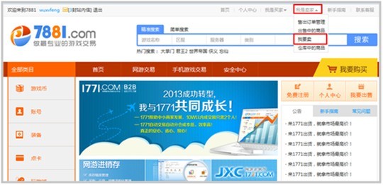 7881游戏交易平台下载