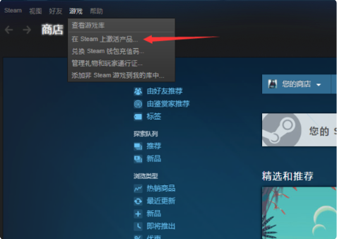 在steam上激活3