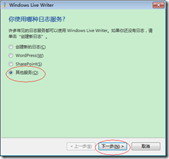Live Writer官方版安装步骤1