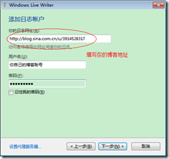 Live Writer官方版安装步骤2