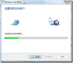 Live Writer官方版安装步骤3