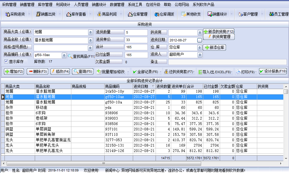 万能仓库管理系统下载截图