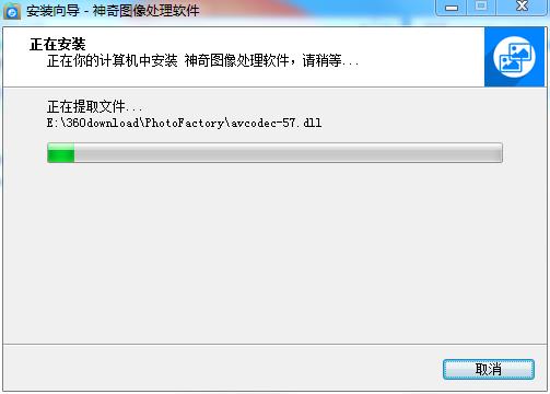 神奇图像处理软件安装步骤4