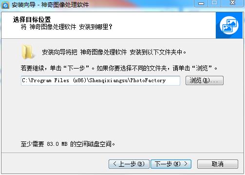 神奇图像处理软件安装步骤3