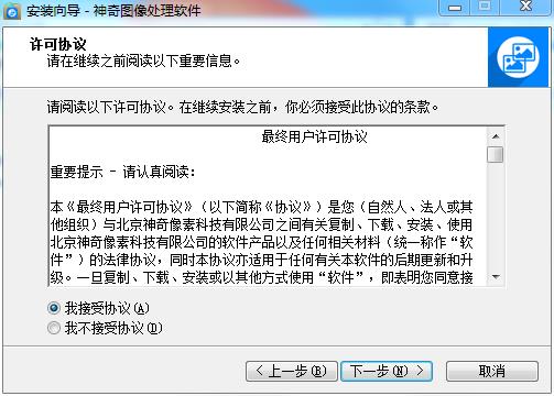 神奇图像处理软件安装步骤2