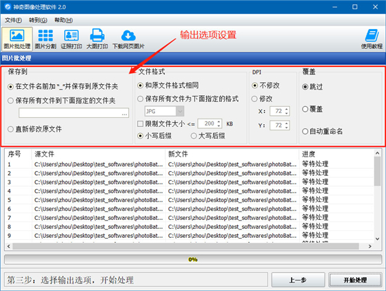 神奇图像处理软件使用教程5