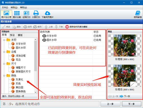 神奇图像处理软件使用教程3