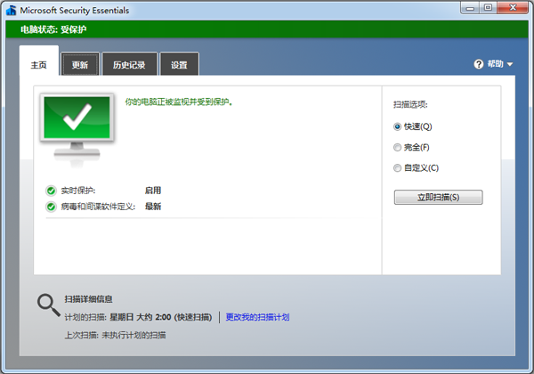 Microsoft Security Essentials截图