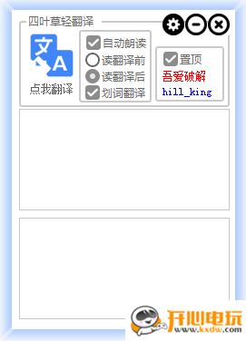 四叶草英文翻译截图
