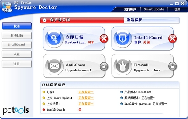 Spyware Doctor中文版截图