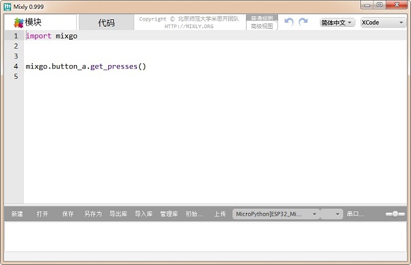 Mixly编程软件下载截图
