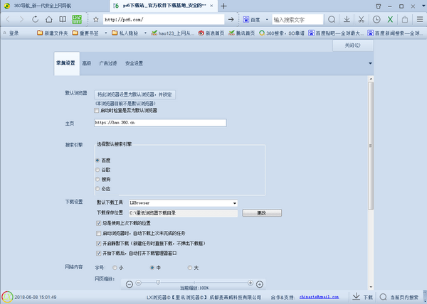 里讯浏览器特别版