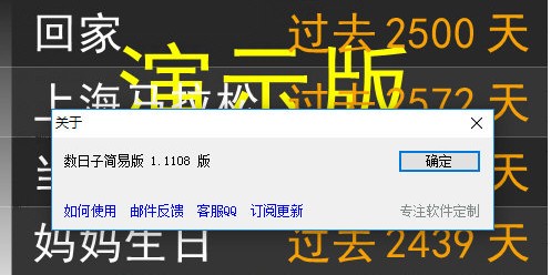 数日子免费版