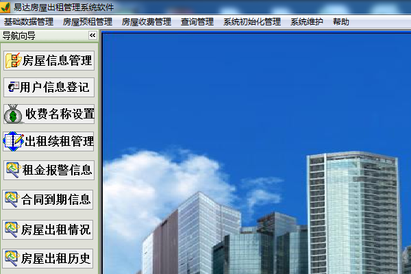 易达房屋出租管理系统下载截图