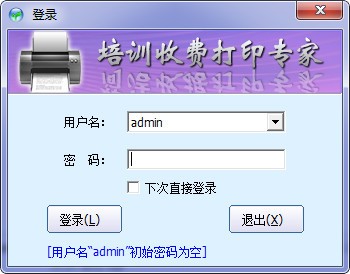 培训收费打印专家绿色版