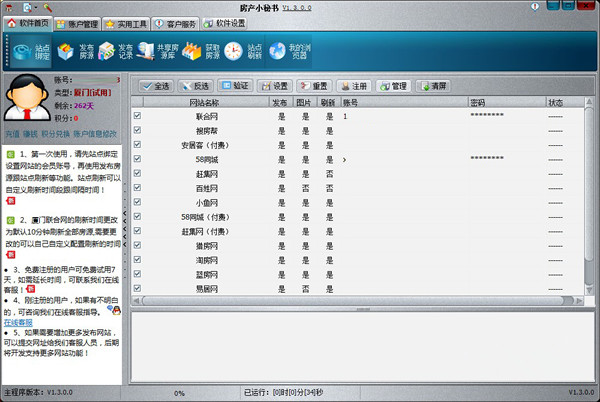 房产小秘书下载截图