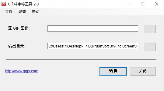 Gif转字符工具中文版