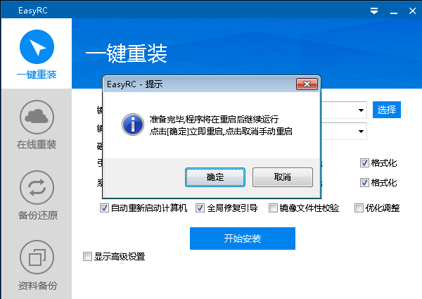 EasyRC使用教程3