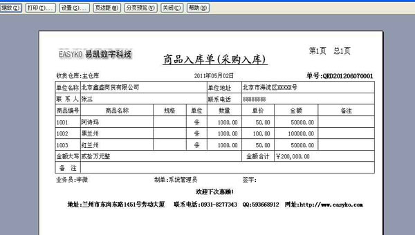 E8仓库管理软件截图