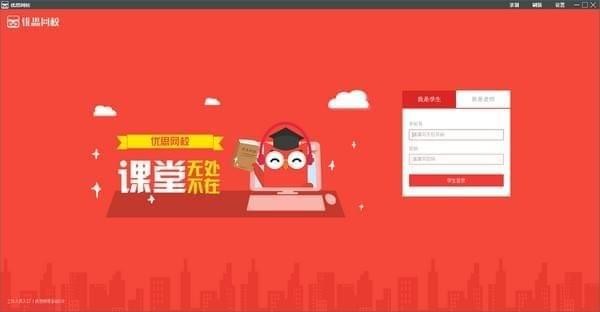 优思授课系统官方版
