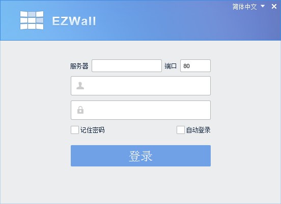 EZWall客户端