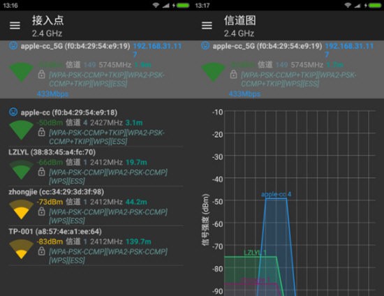 WiFi分析仪电脑版截图