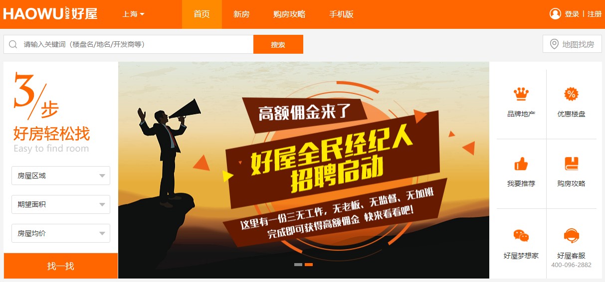 好屋合伙人电脑版下载截图