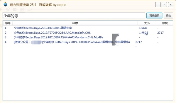 磁力资源搜索神器绿色版截图