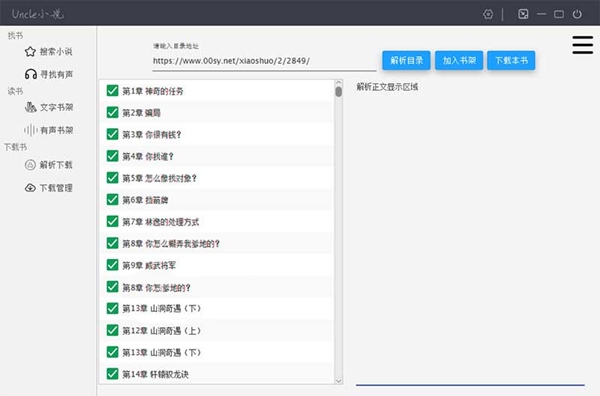 Uncle小说电脑版截图