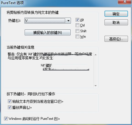 PureText绿色版截图