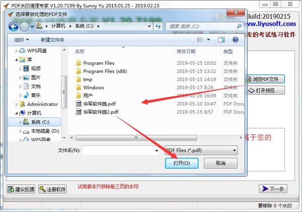 PDF水印清理专家特别版使用教程
