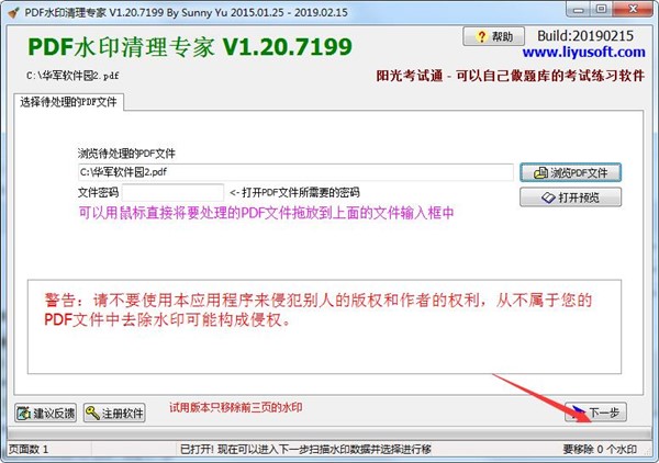 PDF水印清理专家特别版使用教程