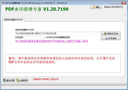 PDF水印清理专家特别版截图