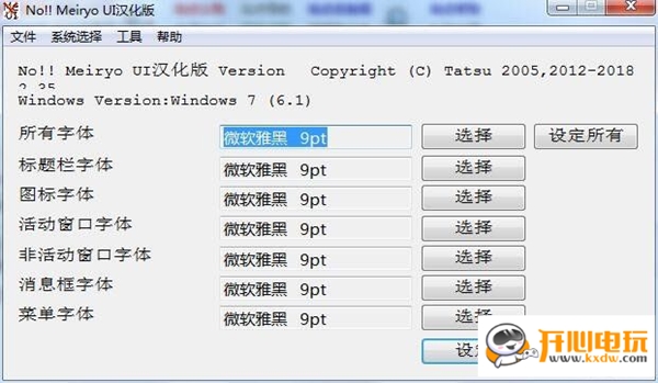系统字体修改器截图