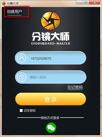分镜大师使用帮助3
