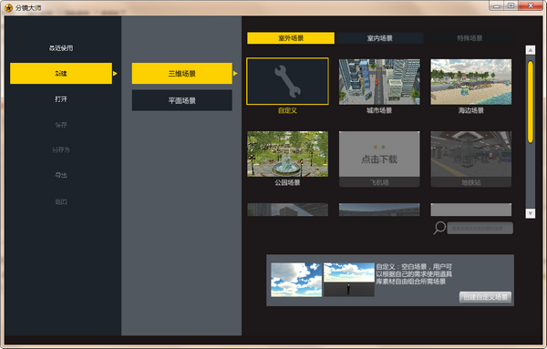 分镜大师使用帮助4